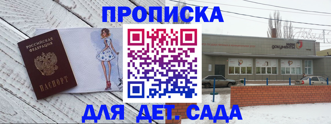 регистрация для дет. сада в Мордовии