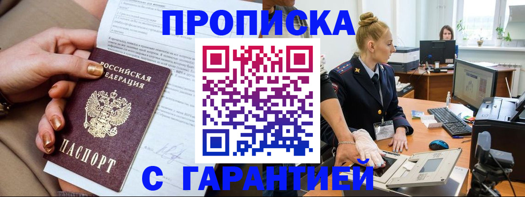 временная прописка в Мордовии