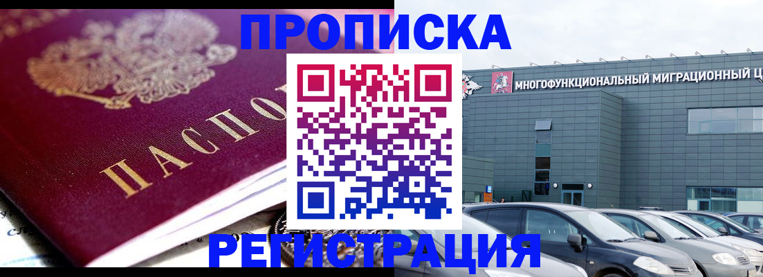 прописка иностранных граждан в Мордовии